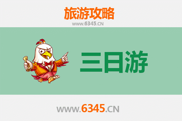 屏东来义春节三日游攻略：探访原乡秘境，体验排湾文化